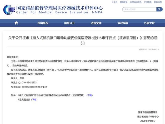 植入式脑机接口运动功能代偿类医疗器械技术审评要点解读