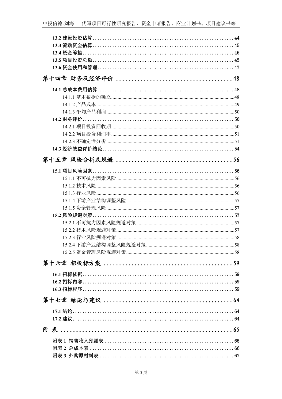口腔颅颌面修复医疗器械技术改造项目资金申请报告